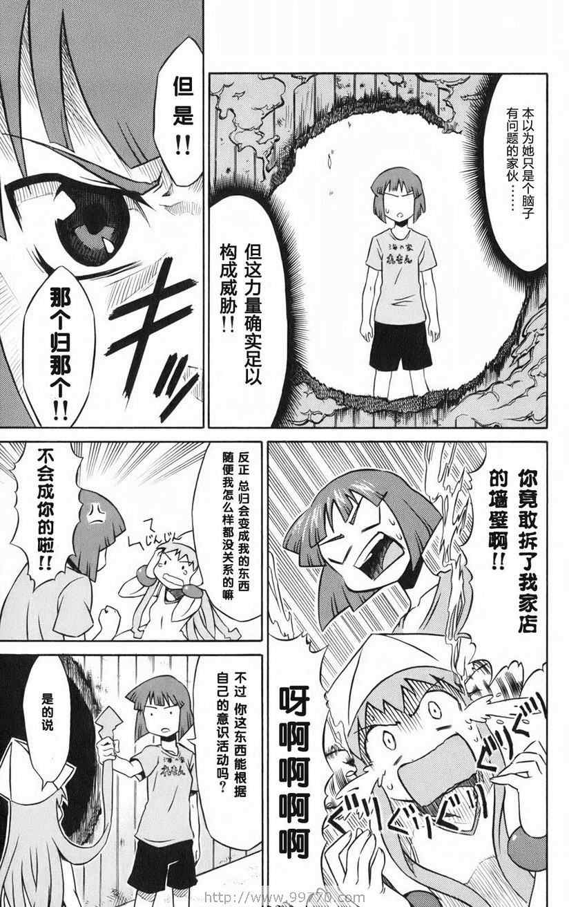 《侵略！乌贼娘》漫画 乌贼娘01卷