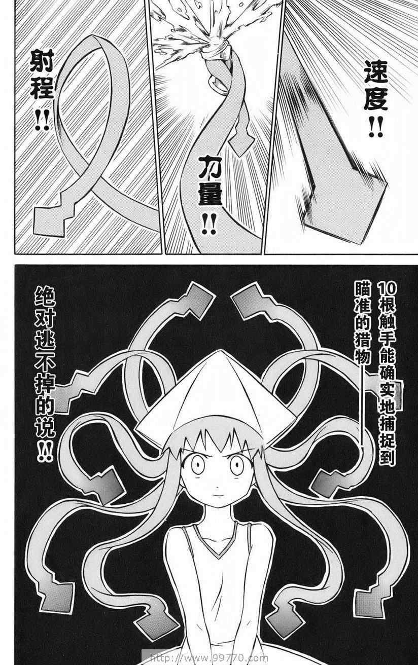 《侵略！乌贼娘》漫画 乌贼娘01卷