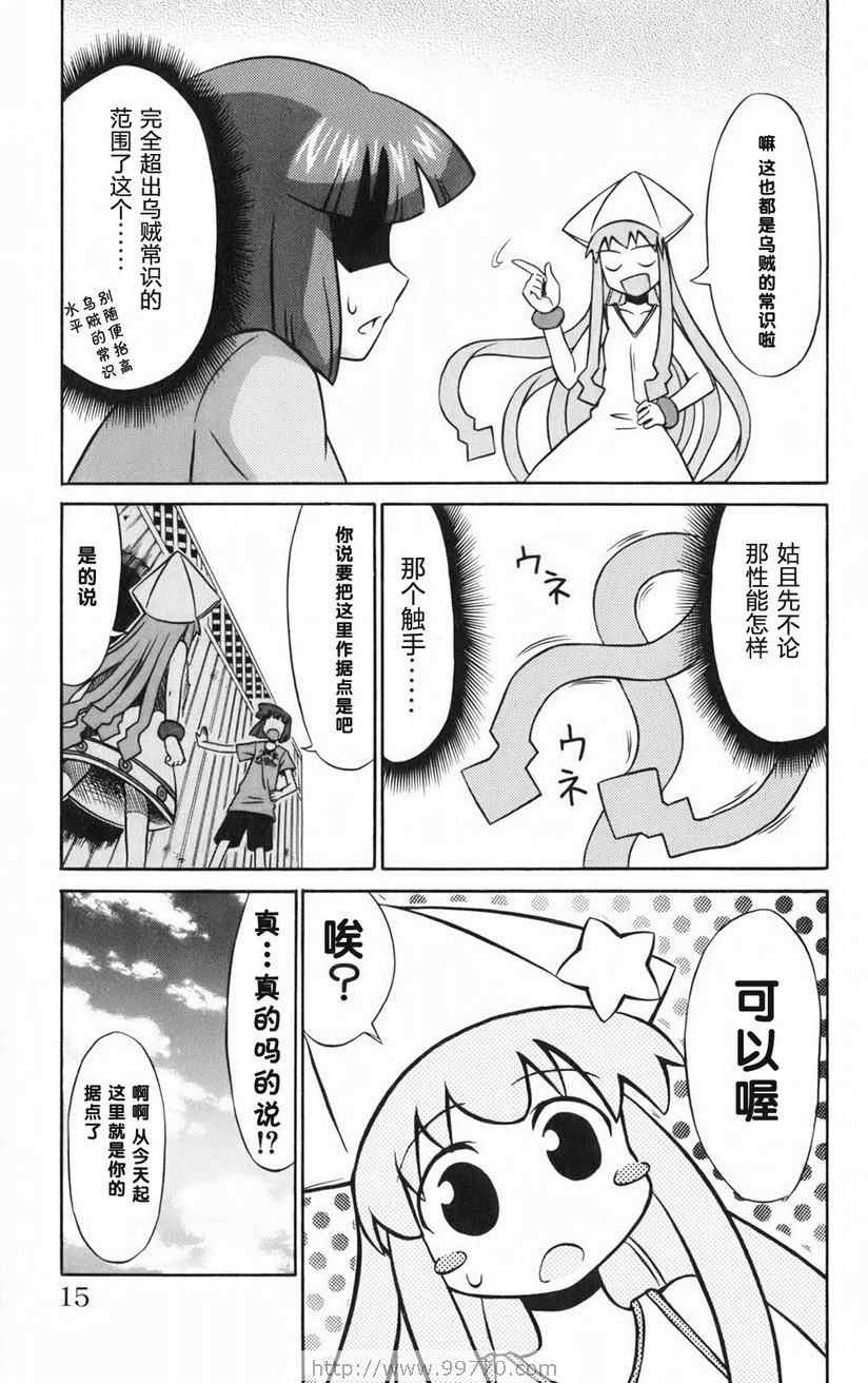 《侵略！乌贼娘》漫画 乌贼娘01卷