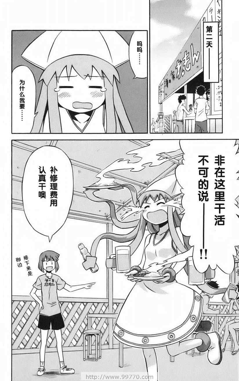 《侵略！乌贼娘》漫画 乌贼娘01卷