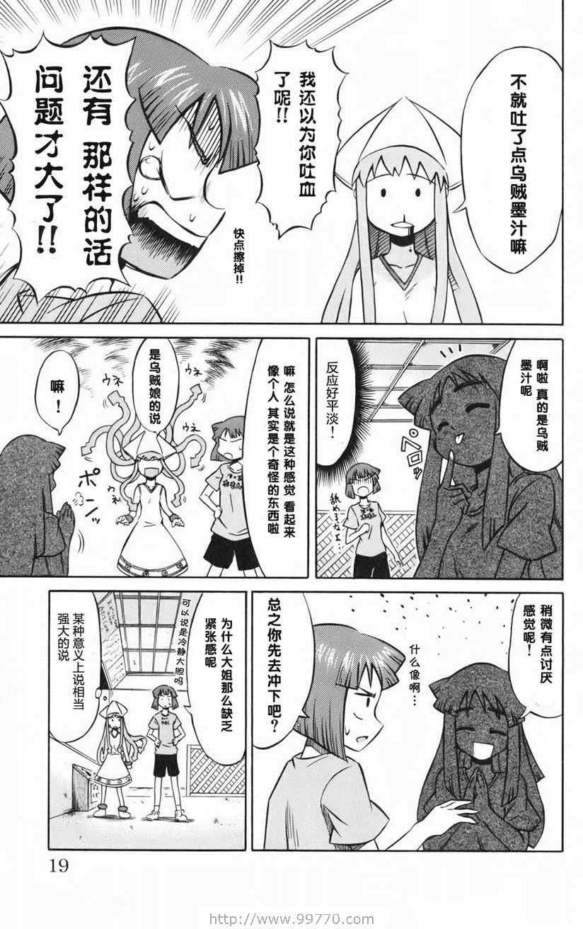 《侵略！乌贼娘》漫画 乌贼娘01卷