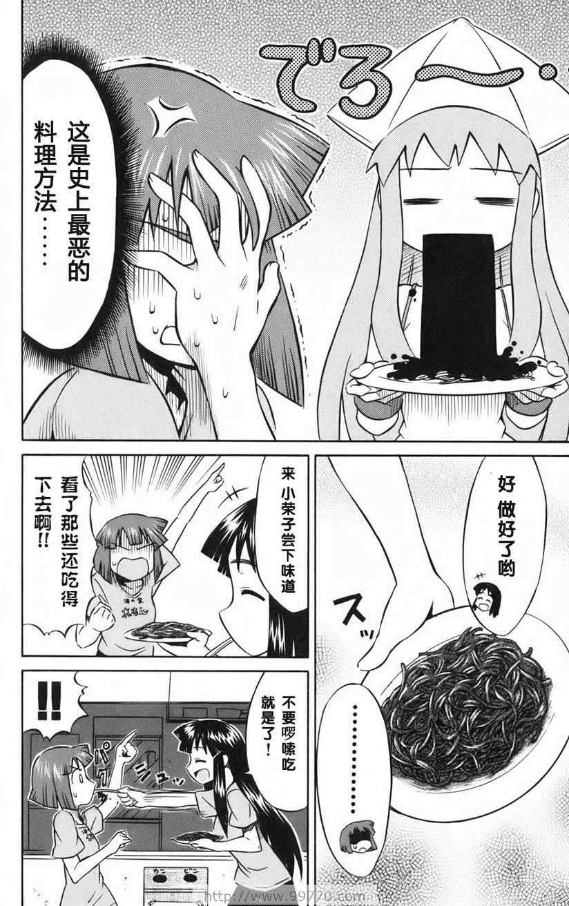 《侵略！乌贼娘》漫画 乌贼娘01卷