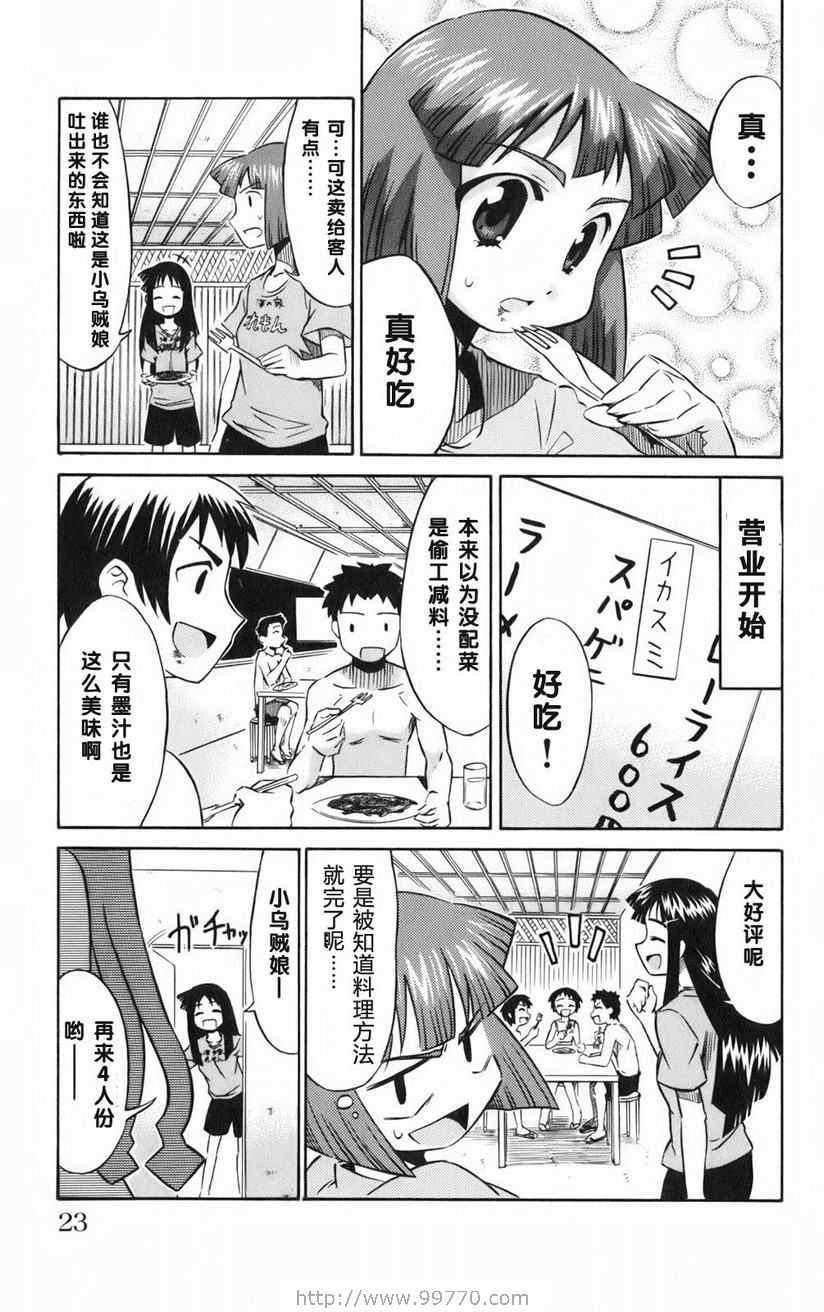 《侵略！乌贼娘》漫画 乌贼娘01卷