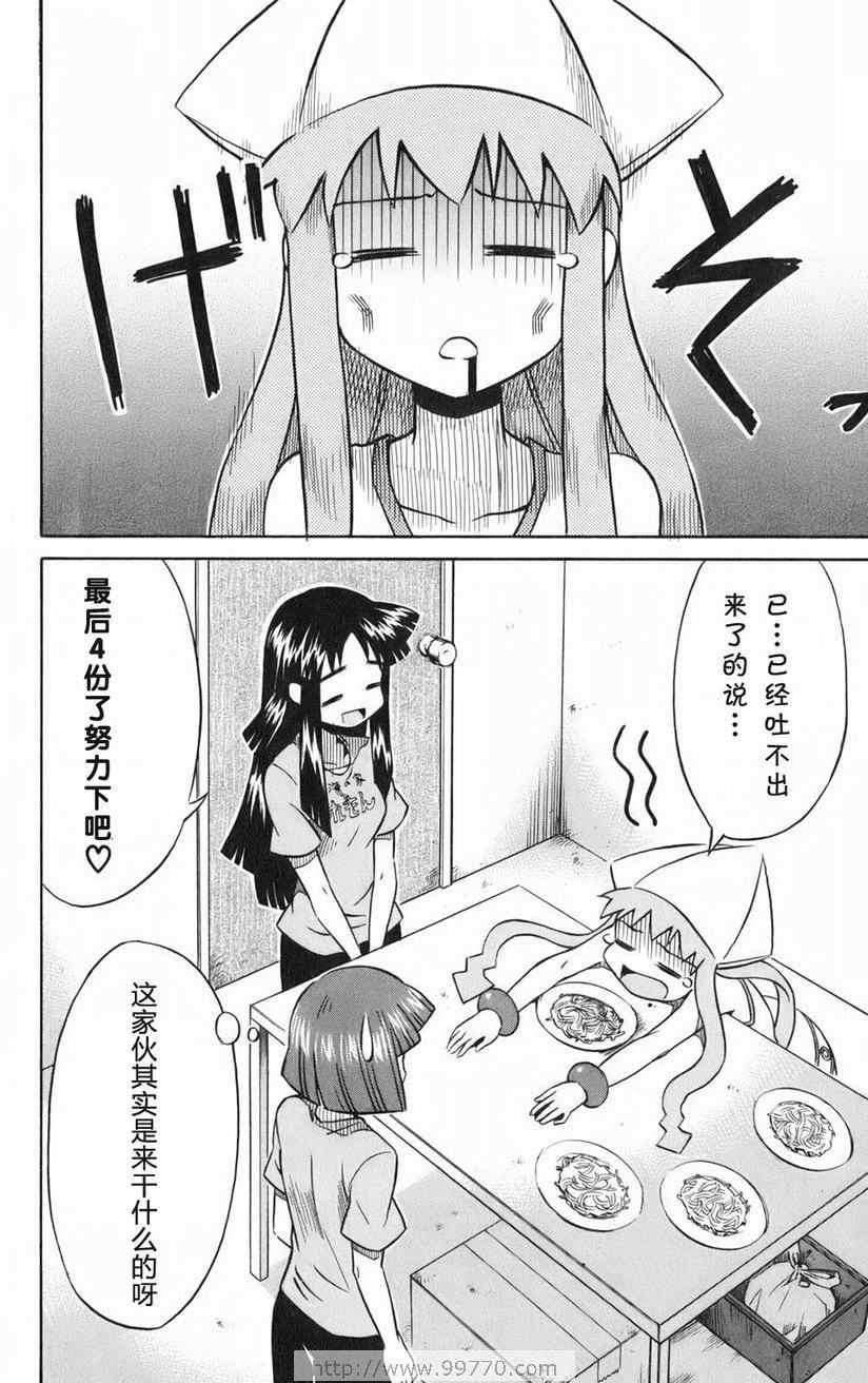 《侵略！乌贼娘》漫画 乌贼娘01卷