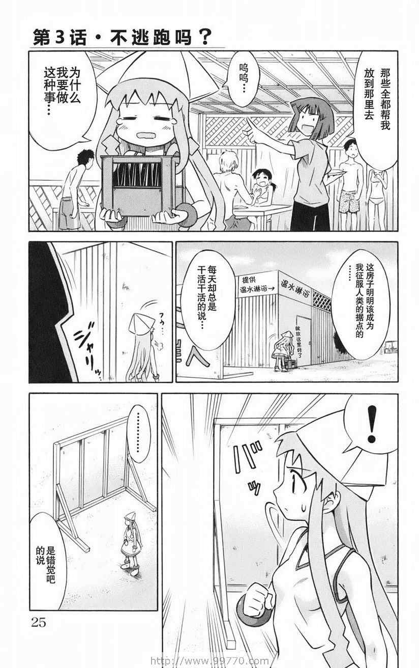 《侵略！乌贼娘》漫画 乌贼娘01卷