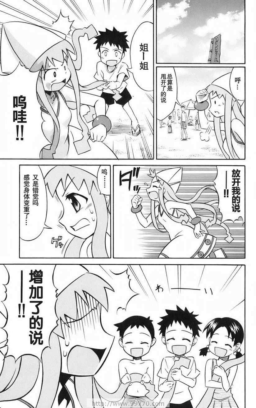 《侵略！乌贼娘》漫画 乌贼娘01卷