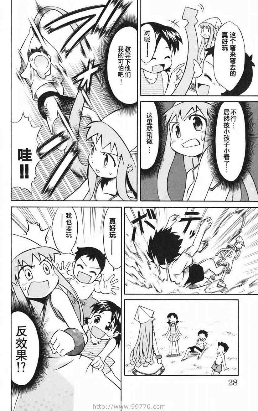 《侵略！乌贼娘》漫画 乌贼娘01卷