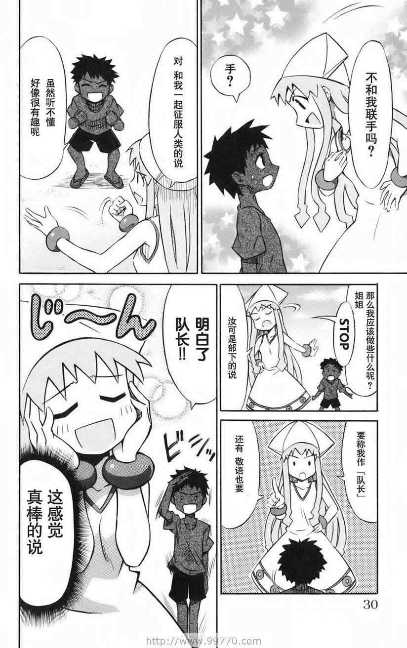 《侵略！乌贼娘》漫画 乌贼娘01卷