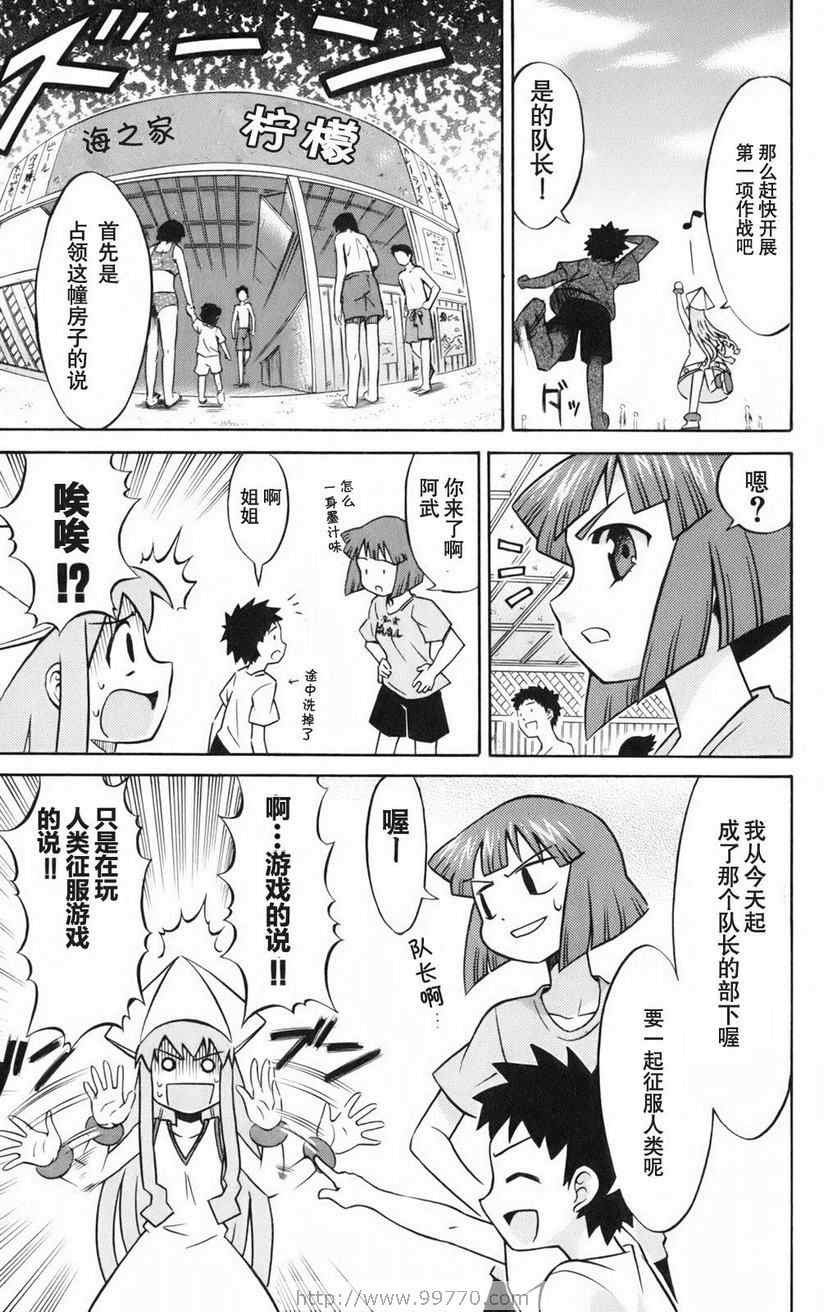 《侵略！乌贼娘》漫画 乌贼娘01卷