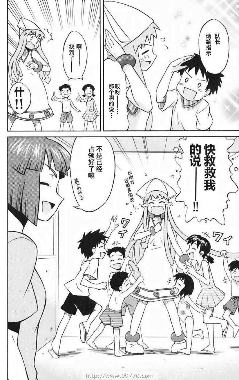 《侵略！乌贼娘》漫画 乌贼娘01卷