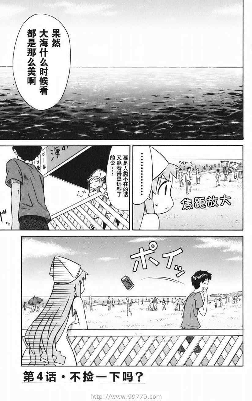 《侵略！乌贼娘》漫画 乌贼娘01卷