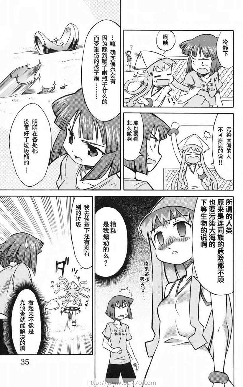 《侵略！乌贼娘》漫画 乌贼娘01卷