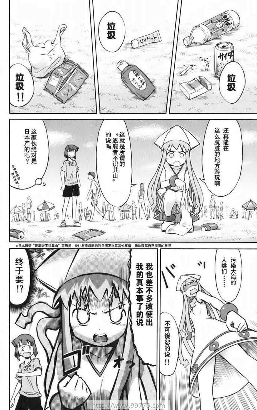 《侵略！乌贼娘》漫画 乌贼娘01卷