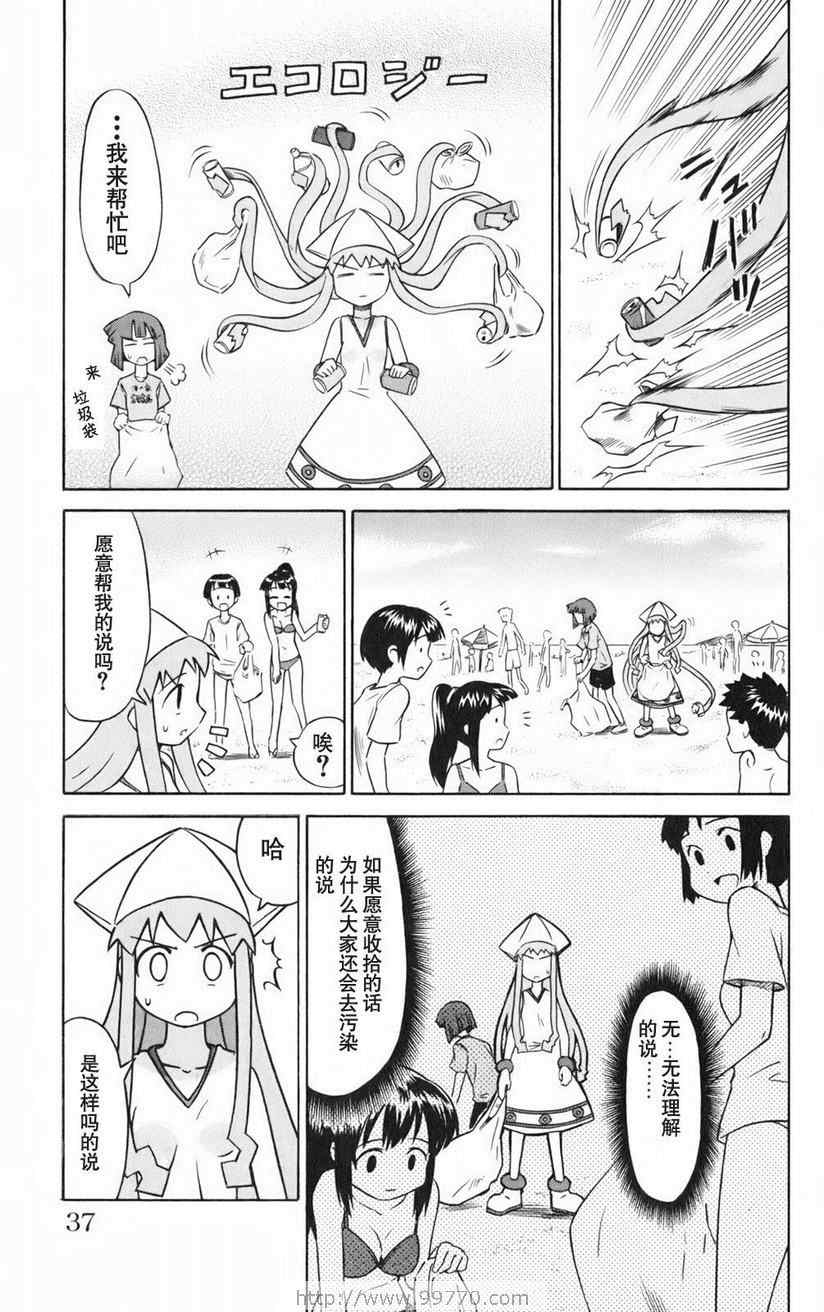 《侵略！乌贼娘》漫画 乌贼娘01卷