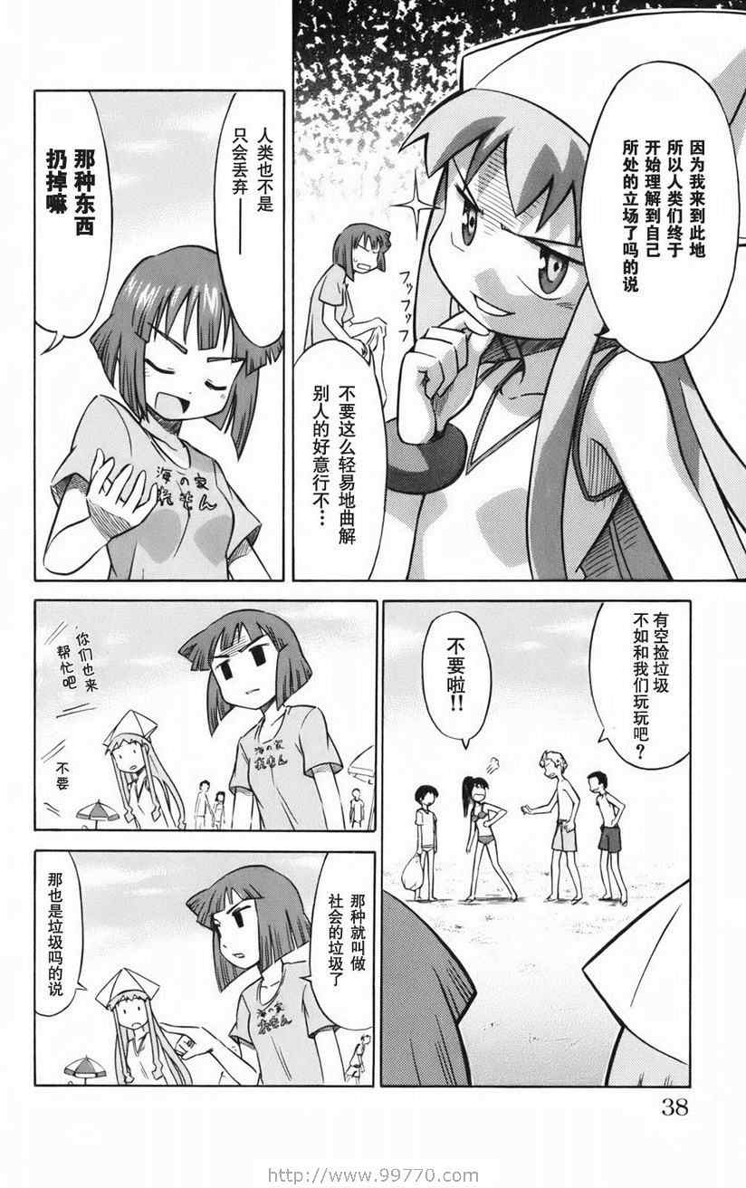 《侵略！乌贼娘》漫画 乌贼娘01卷