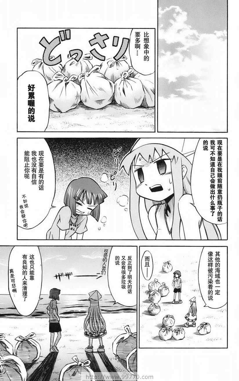 《侵略！乌贼娘》漫画 乌贼娘01卷