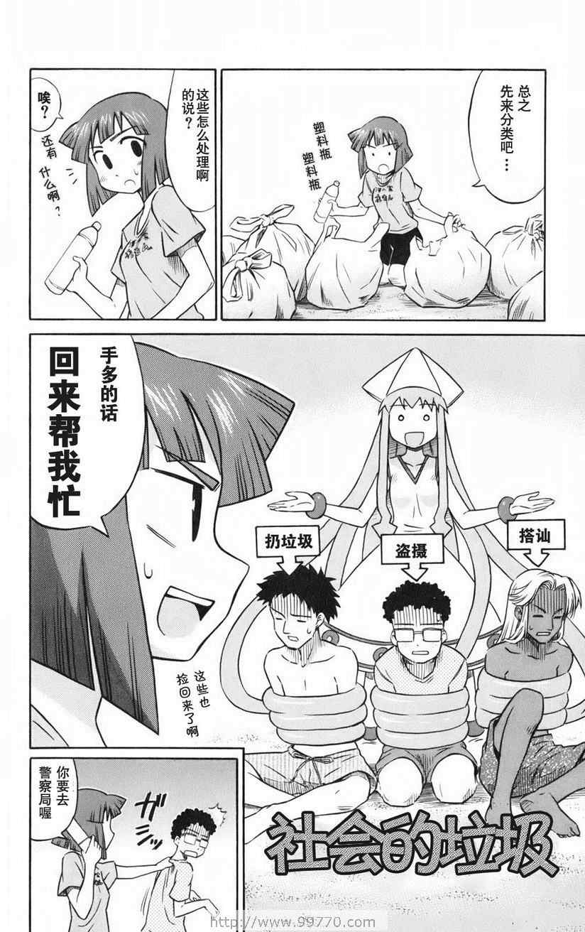 《侵略！乌贼娘》漫画 乌贼娘01卷