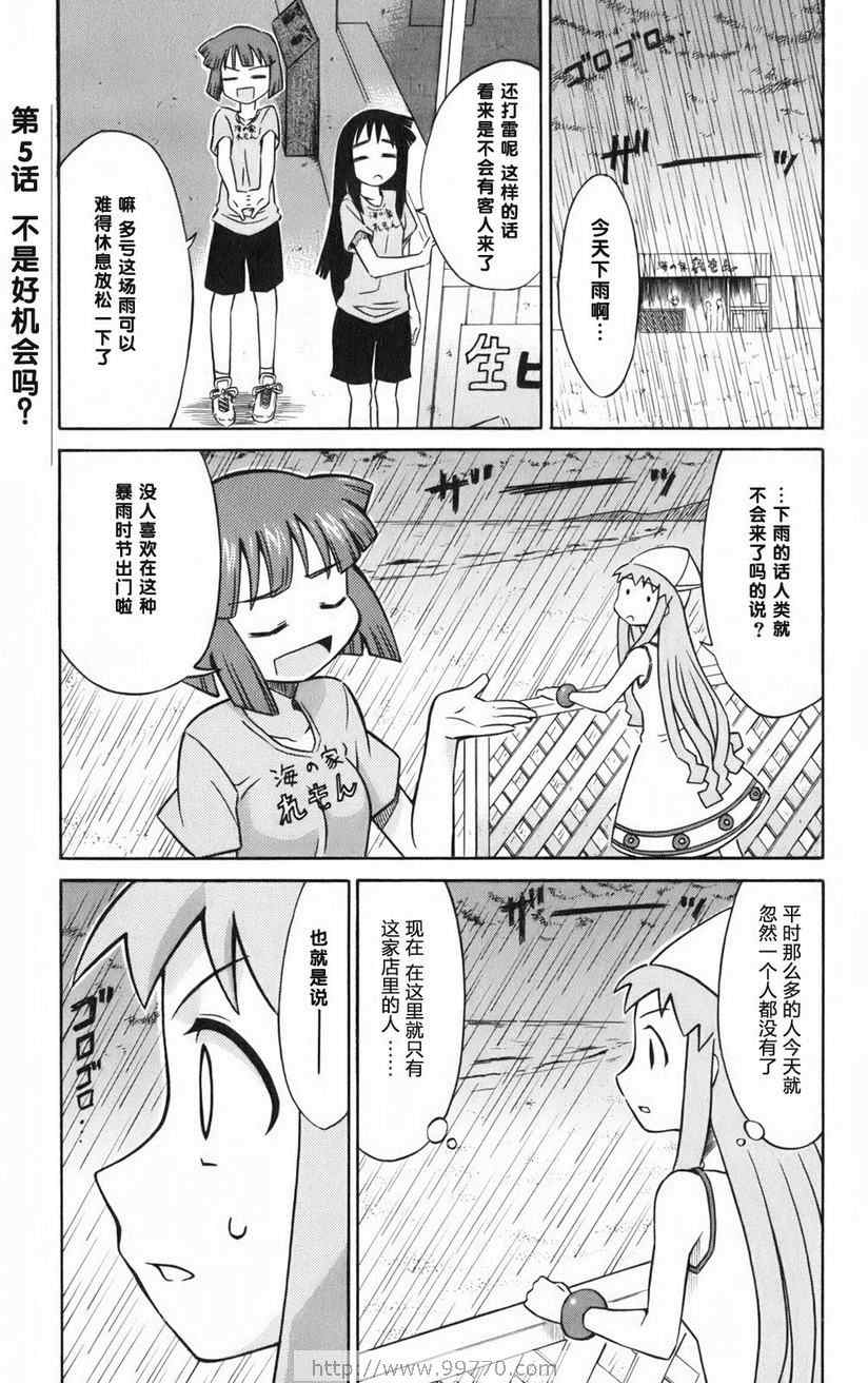 《侵略！乌贼娘》漫画 乌贼娘01卷