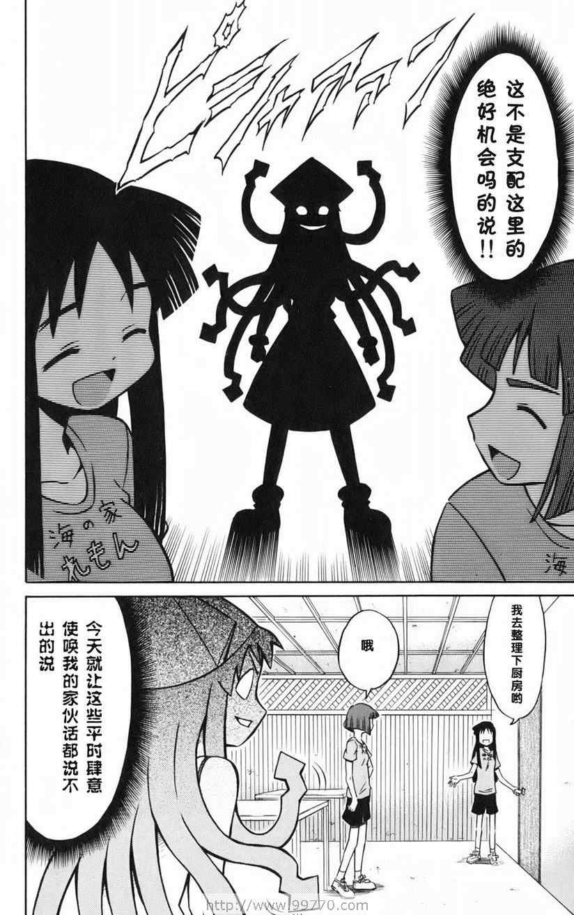 《侵略！乌贼娘》漫画 乌贼娘01卷