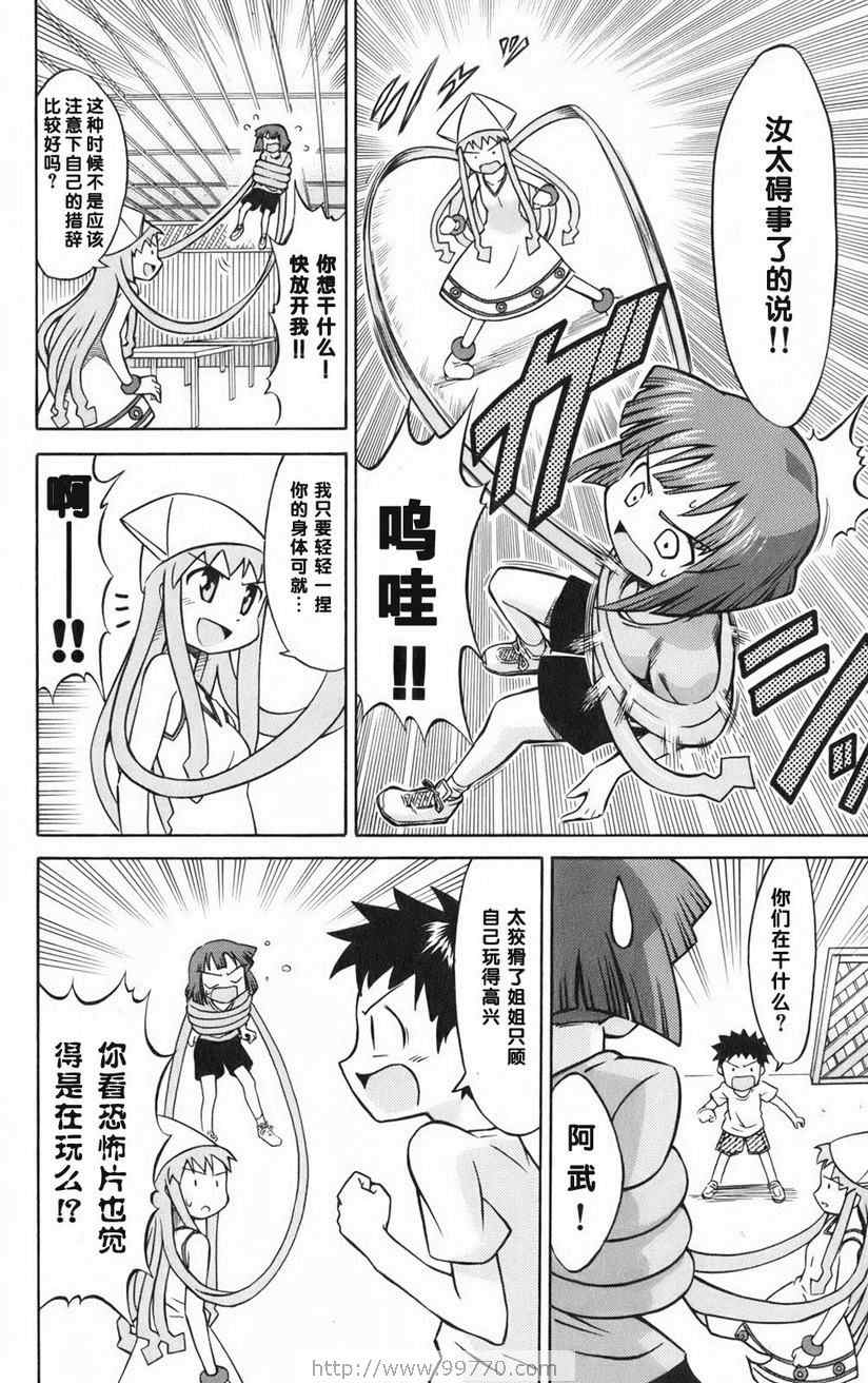 《侵略！乌贼娘》漫画 乌贼娘01卷