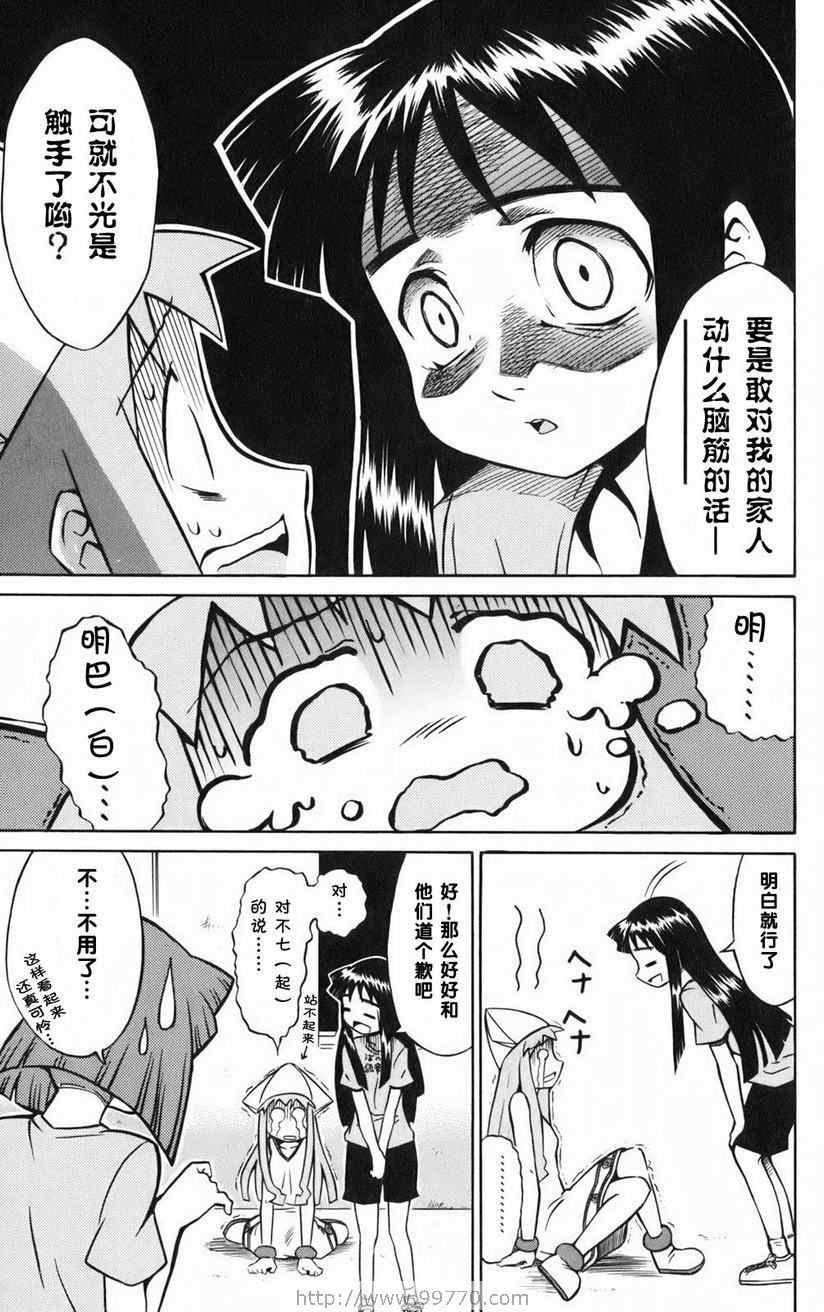 《侵略！乌贼娘》漫画 乌贼娘01卷