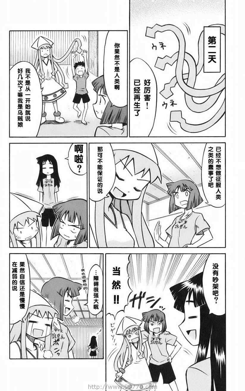 《侵略！乌贼娘》漫画 乌贼娘01卷