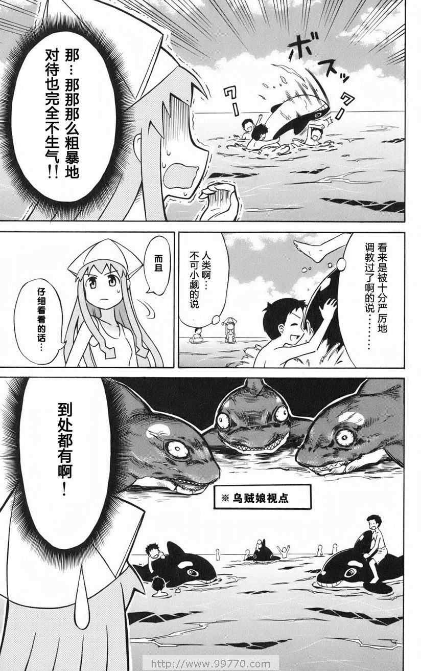 《侵略！乌贼娘》漫画 乌贼娘01卷