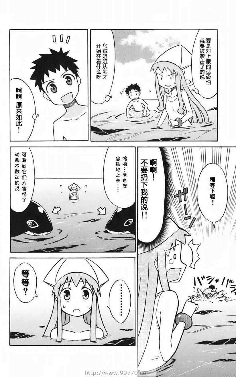 《侵略！乌贼娘》漫画 乌贼娘01卷