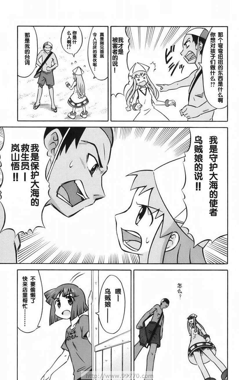 《侵略！乌贼娘》漫画 乌贼娘01卷