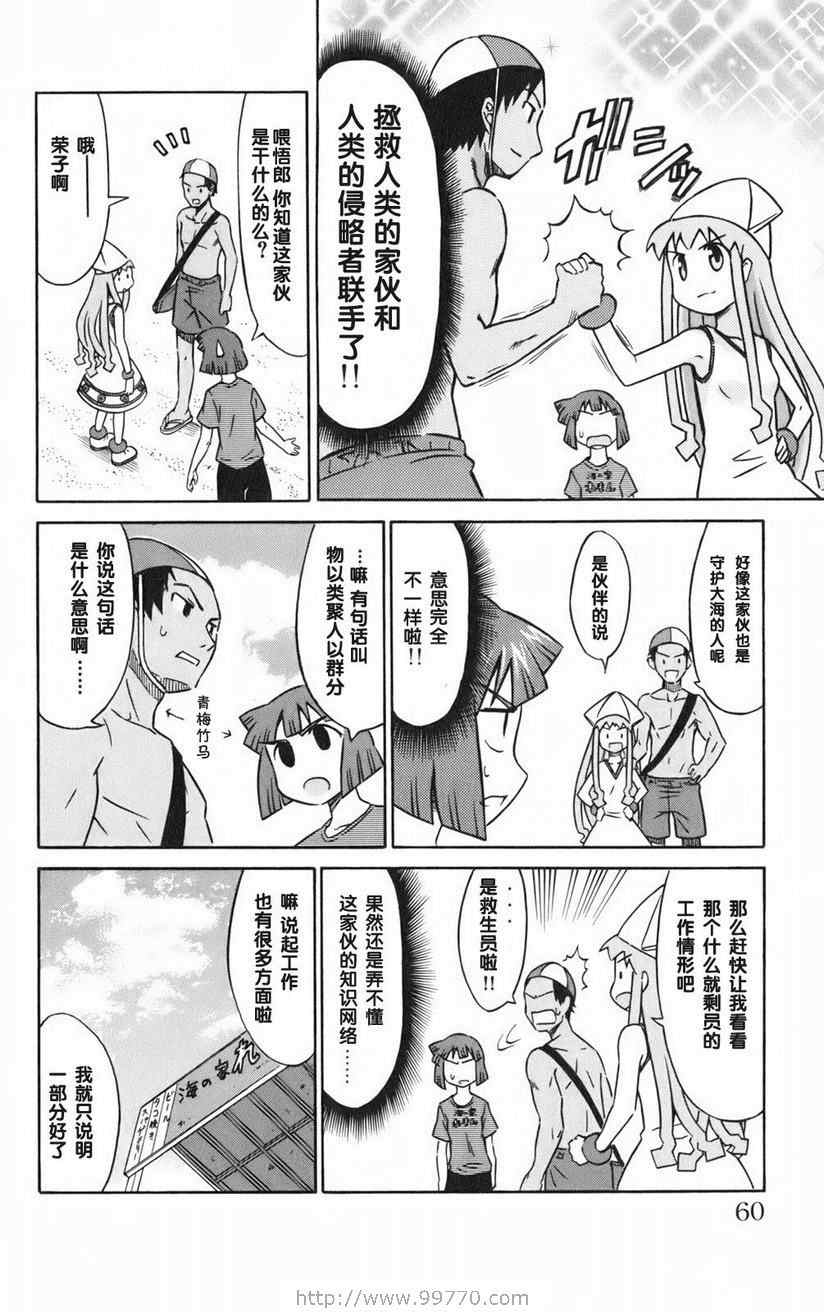 《侵略！乌贼娘》漫画 乌贼娘01卷