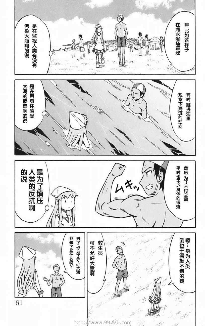 《侵略！乌贼娘》漫画 乌贼娘01卷