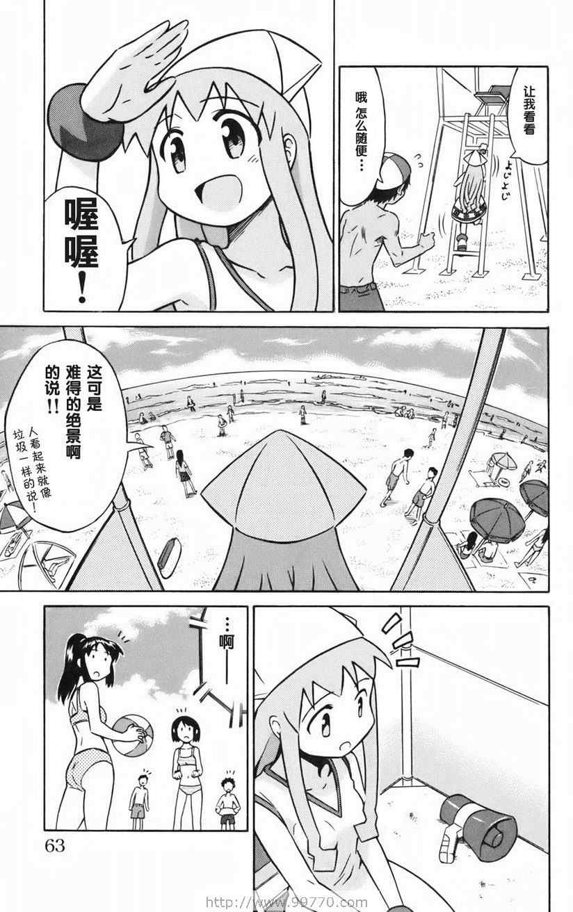 《侵略！乌贼娘》漫画 乌贼娘01卷