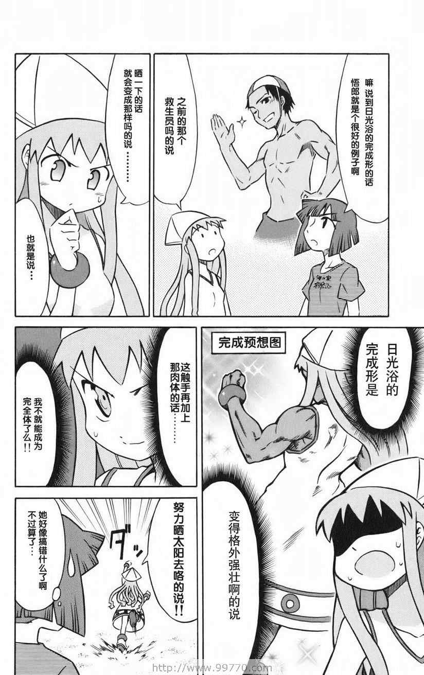 《侵略！乌贼娘》漫画 乌贼娘01卷