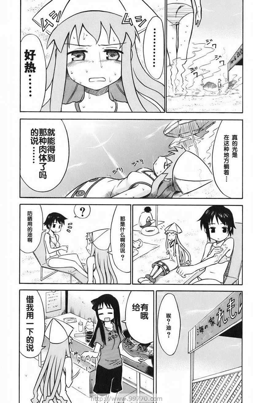 《侵略！乌贼娘》漫画 乌贼娘01卷