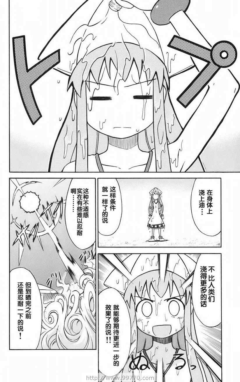 《侵略！乌贼娘》漫画 乌贼娘01卷