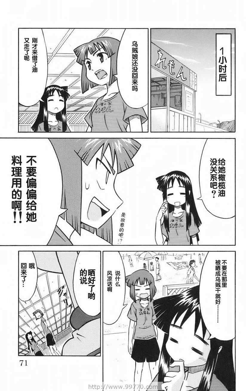 《侵略！乌贼娘》漫画 乌贼娘01卷