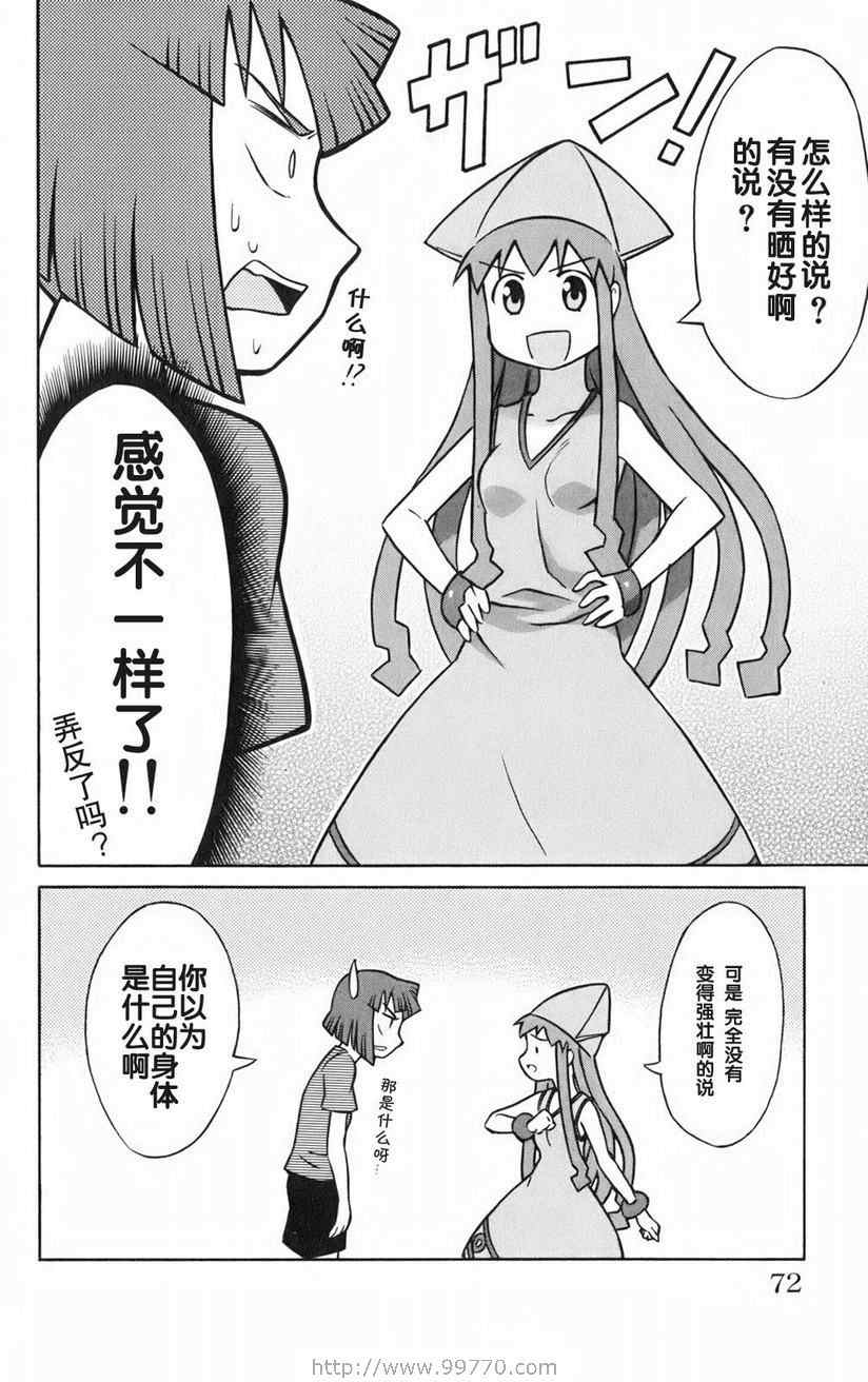 《侵略！乌贼娘》漫画 乌贼娘01卷