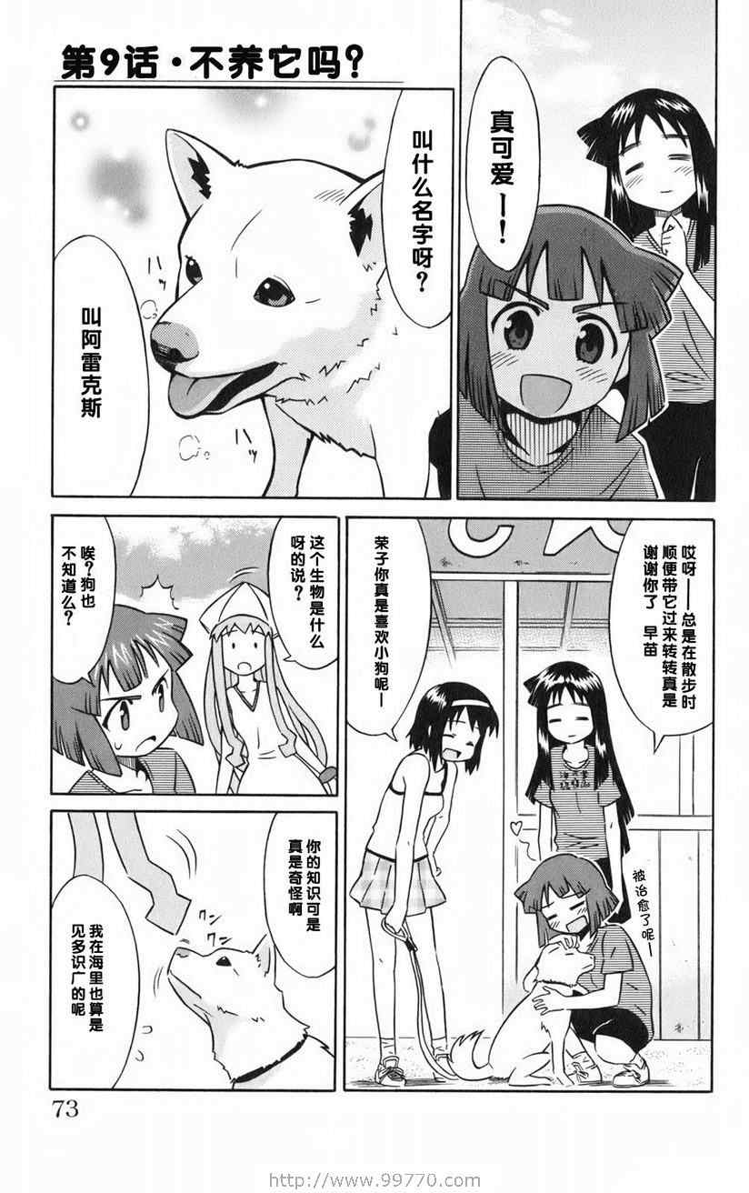 《侵略！乌贼娘》漫画 乌贼娘01卷