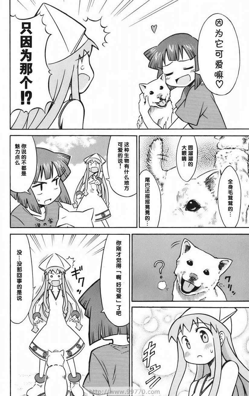 《侵略！乌贼娘》漫画 乌贼娘01卷