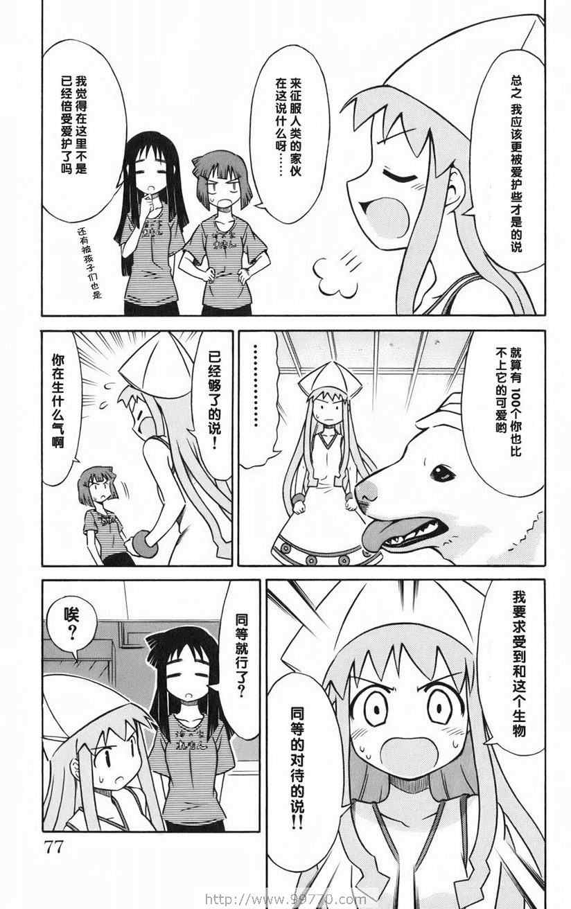 《侵略！乌贼娘》漫画 乌贼娘01卷