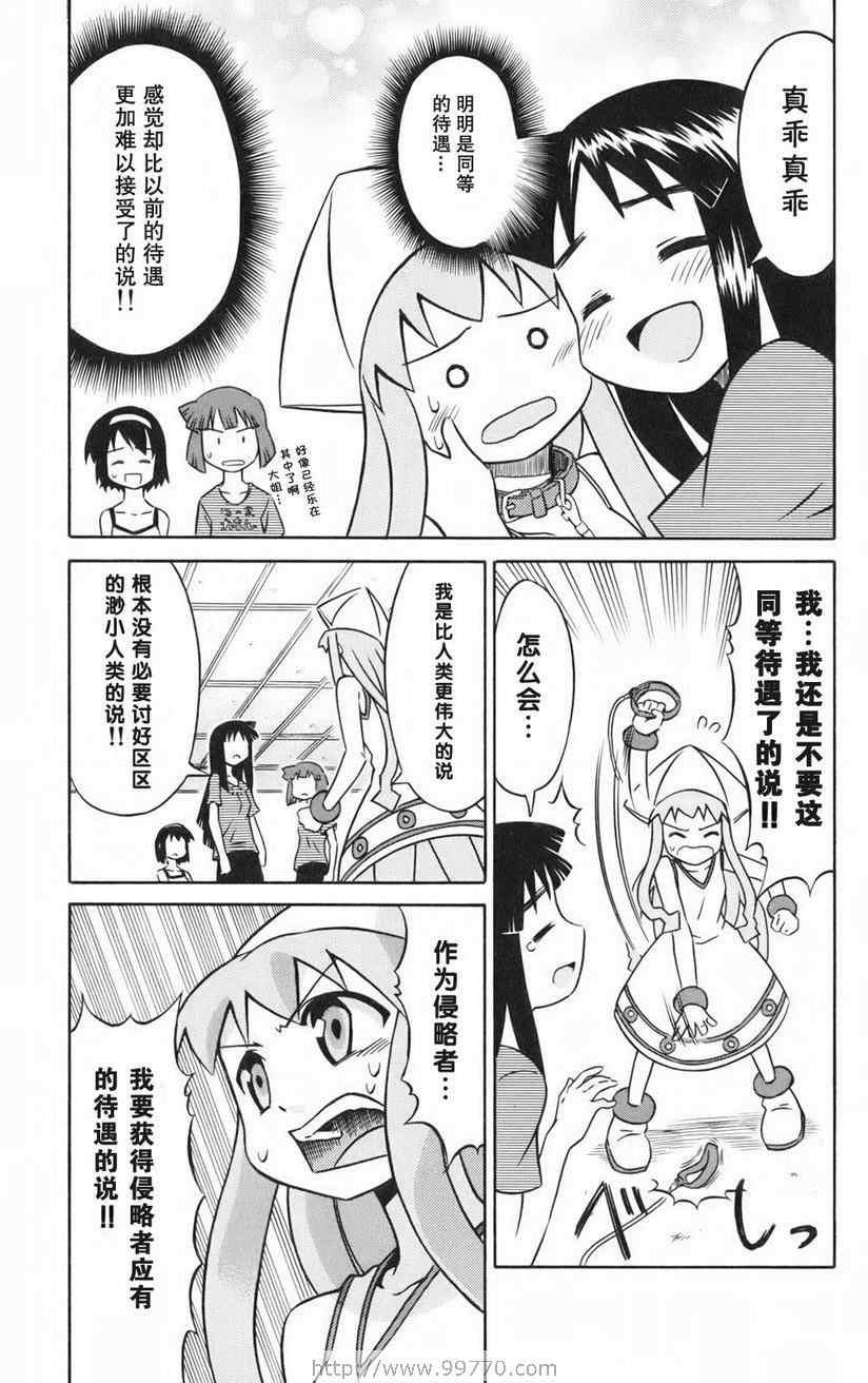 《侵略！乌贼娘》漫画 乌贼娘01卷