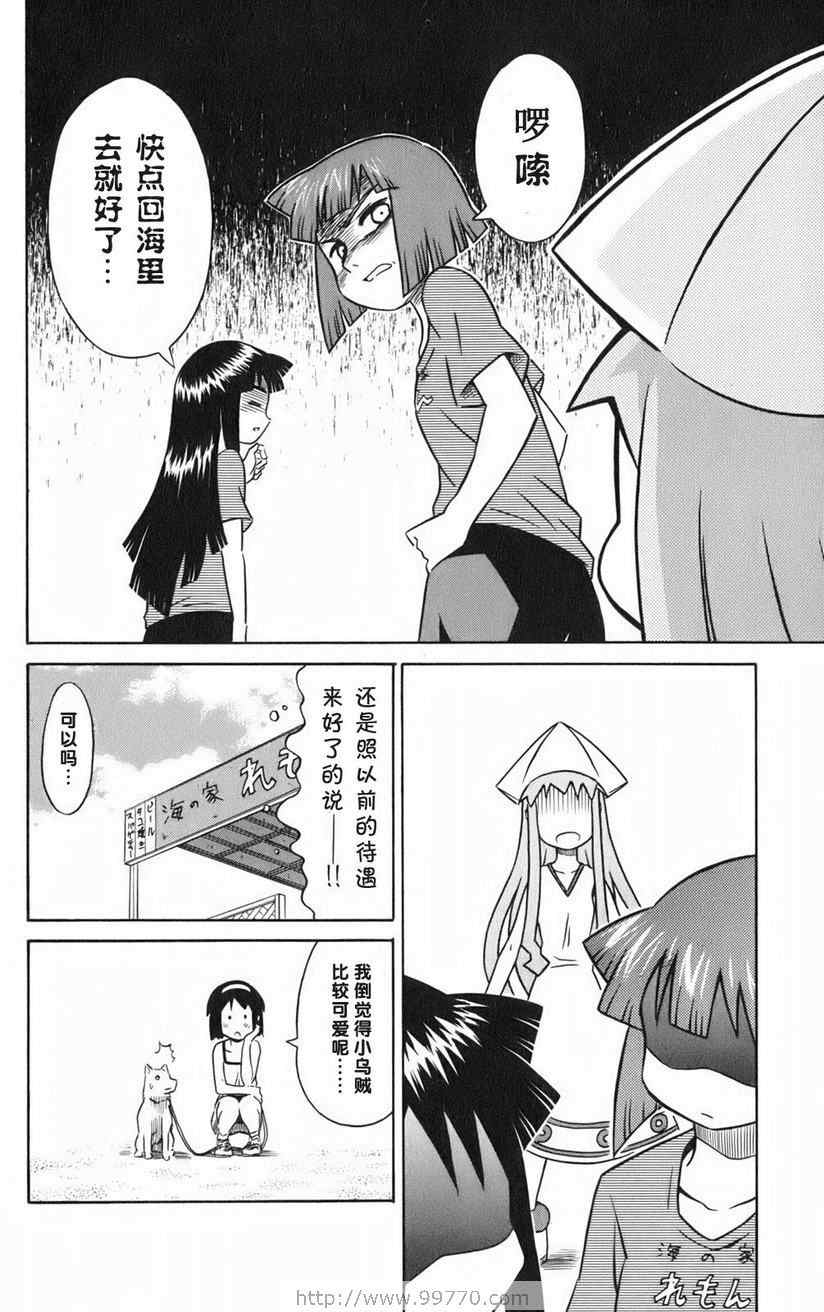 《侵略！乌贼娘》漫画 乌贼娘01卷