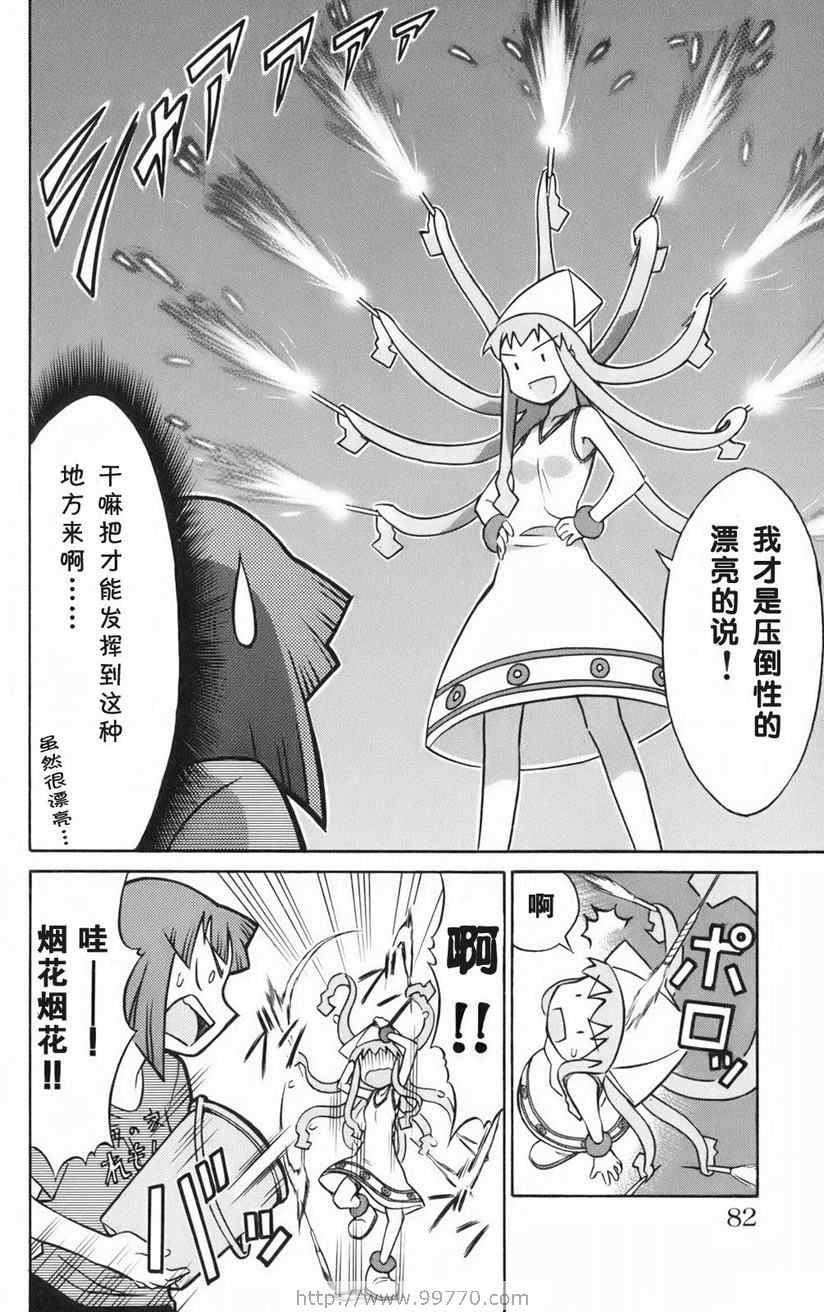 《侵略！乌贼娘》漫画 乌贼娘01卷