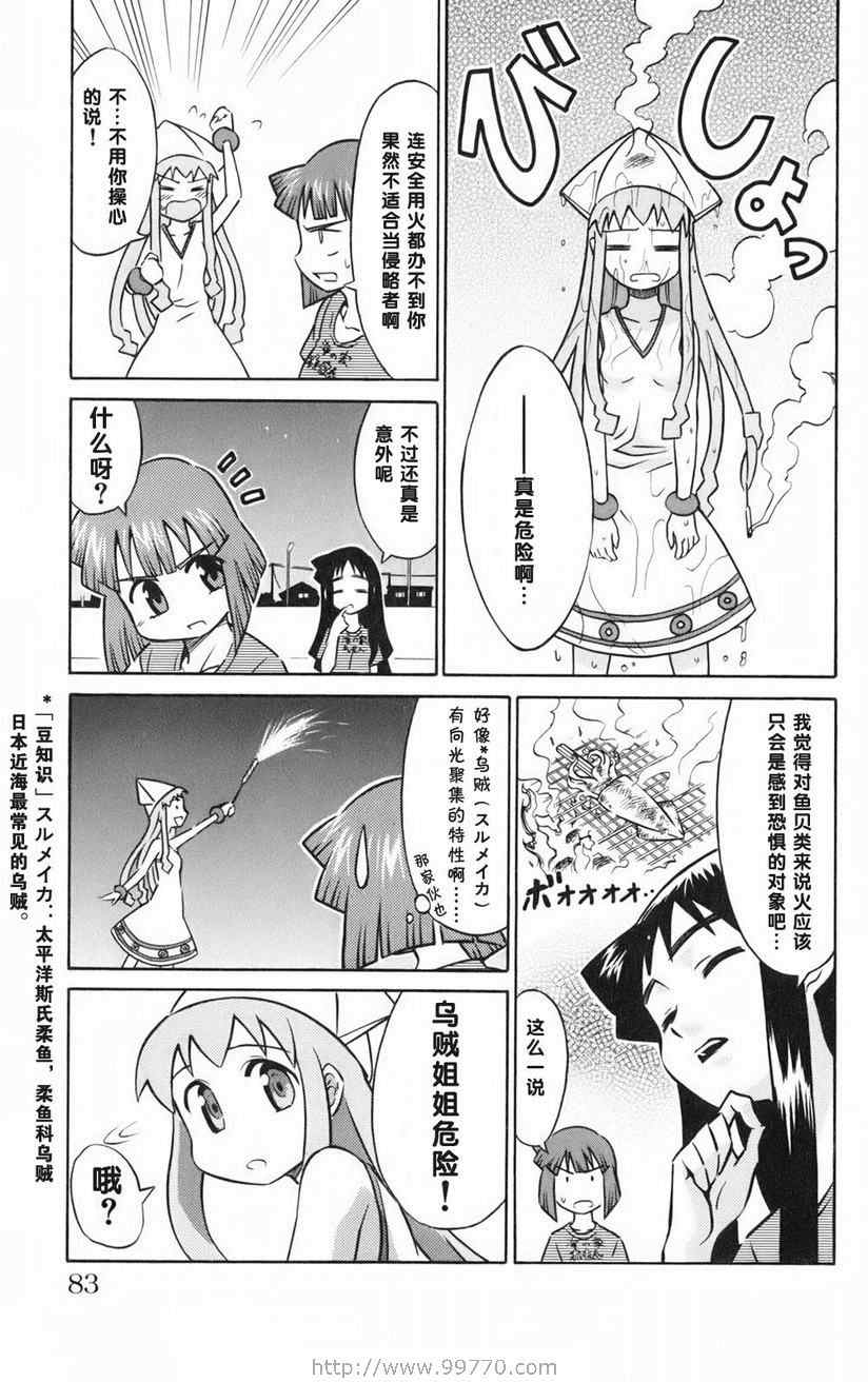 《侵略！乌贼娘》漫画 乌贼娘01卷