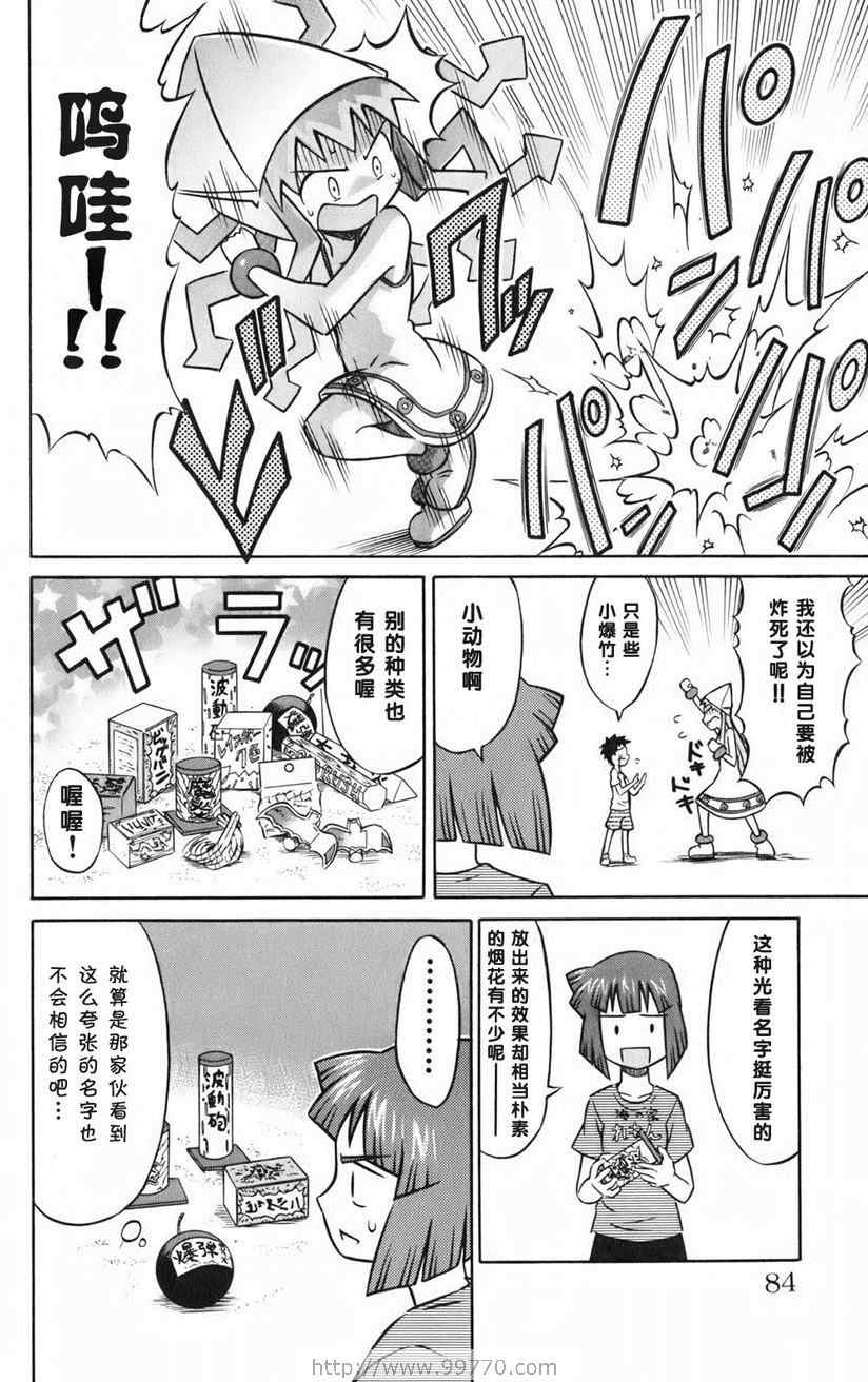 《侵略！乌贼娘》漫画 乌贼娘01卷