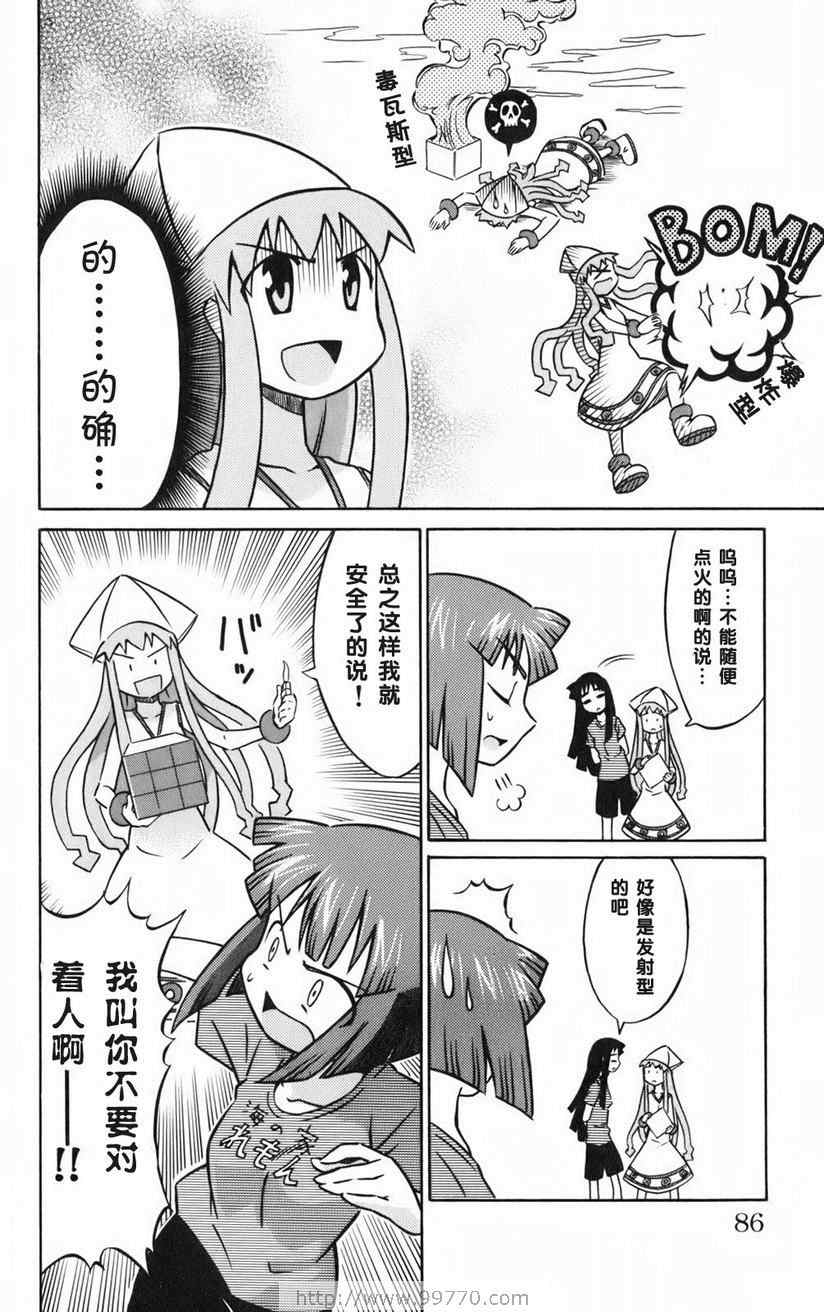 《侵略！乌贼娘》漫画 乌贼娘01卷