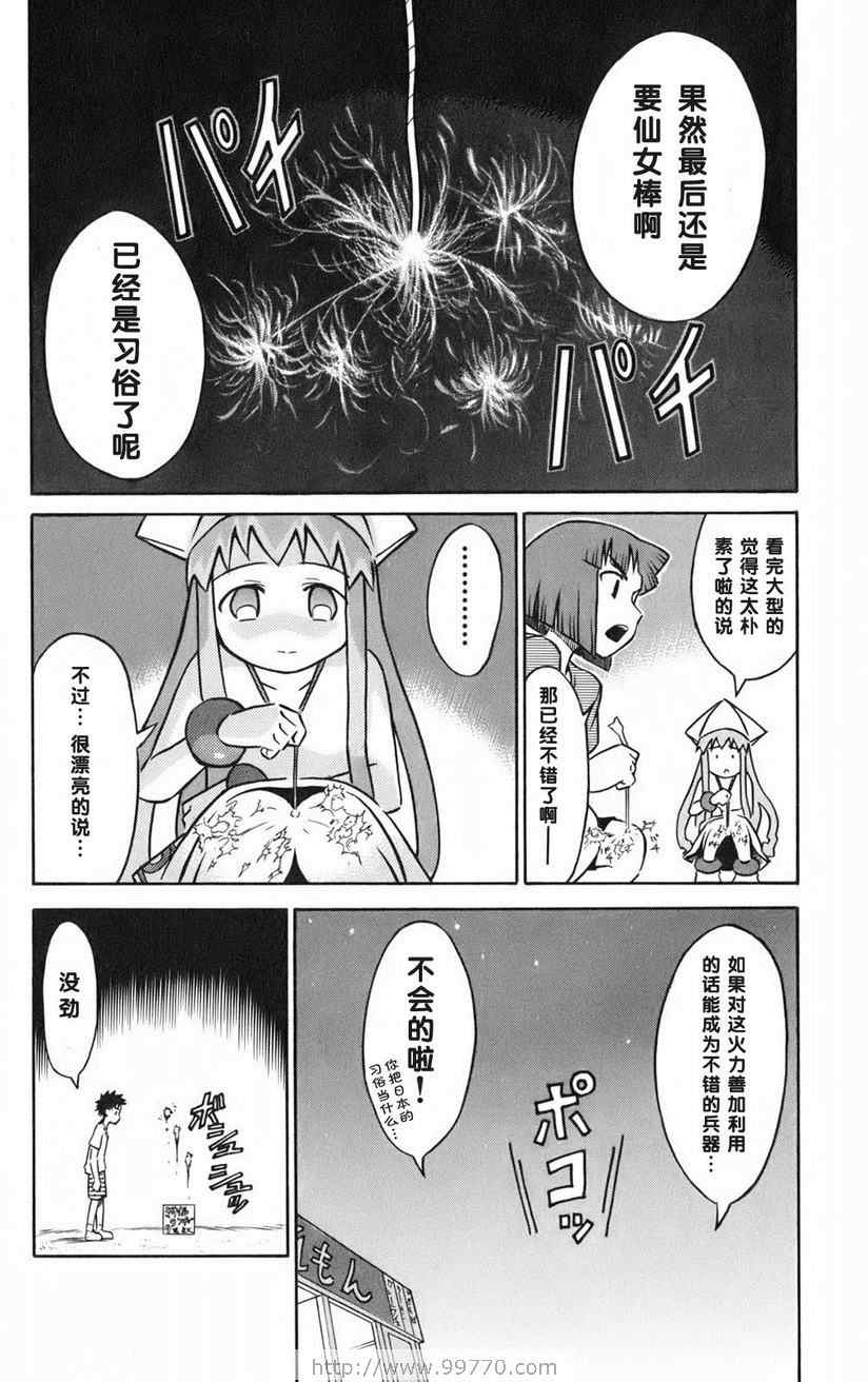 《侵略！乌贼娘》漫画 乌贼娘01卷