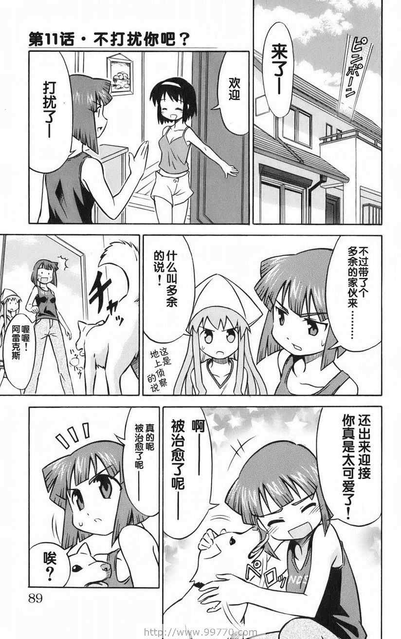 《侵略！乌贼娘》漫画 乌贼娘01卷