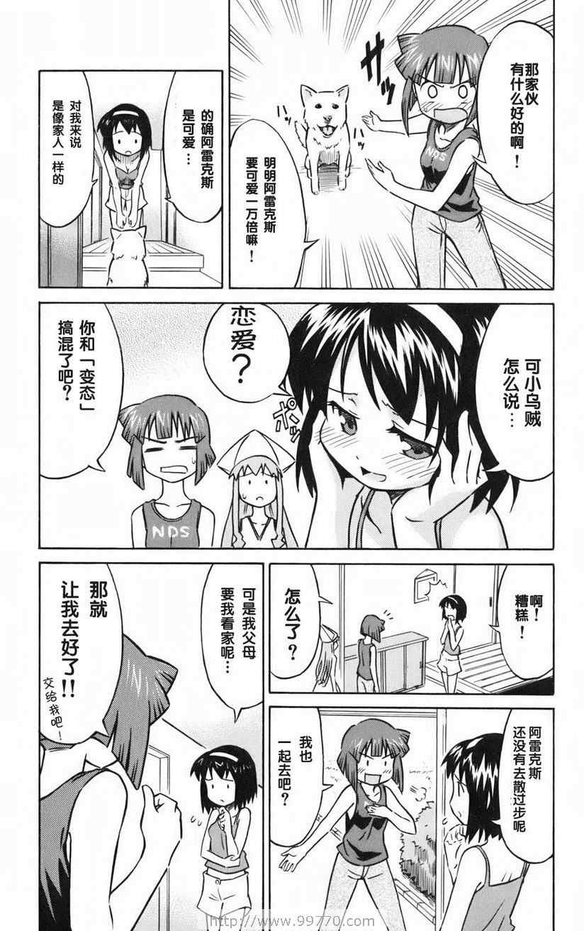 《侵略！乌贼娘》漫画 乌贼娘01卷