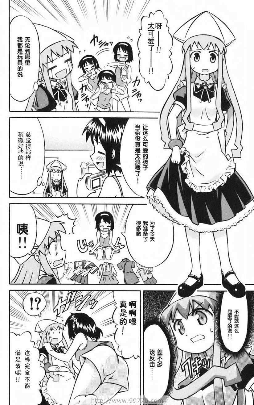 《侵略！乌贼娘》漫画 乌贼娘01卷